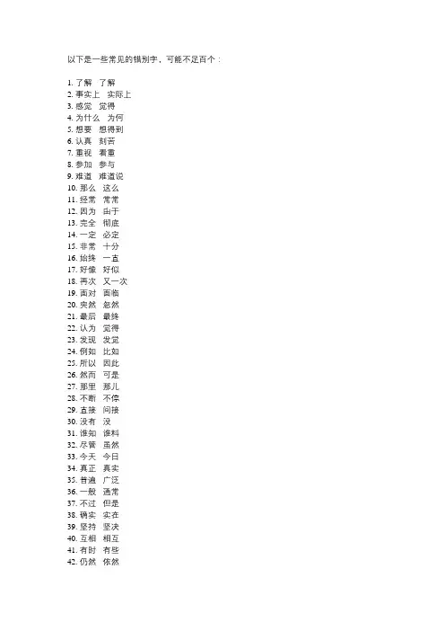 最容易写错的100个错别字