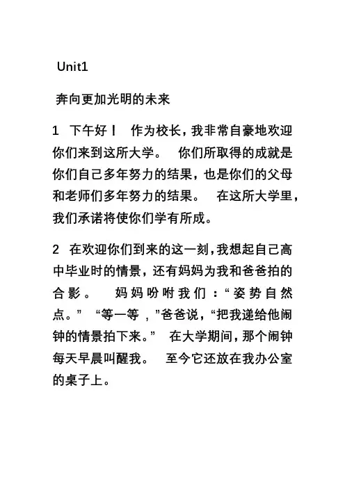 新视野大学英语第三版读写教程1全文翻译(内含textb)