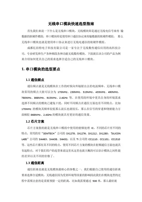 亿佰特(Ebyte)-无线串口模块快速选型指南