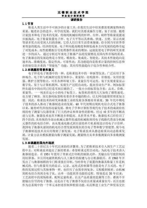 2.电子秤调研报告