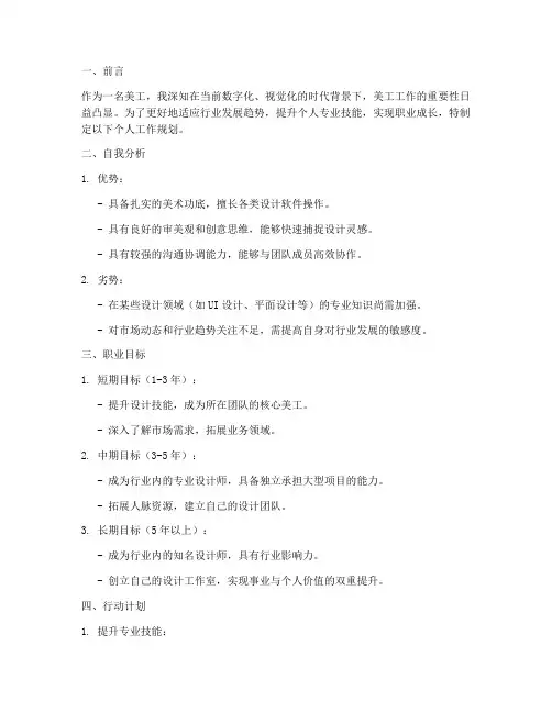 美工个人工作规划