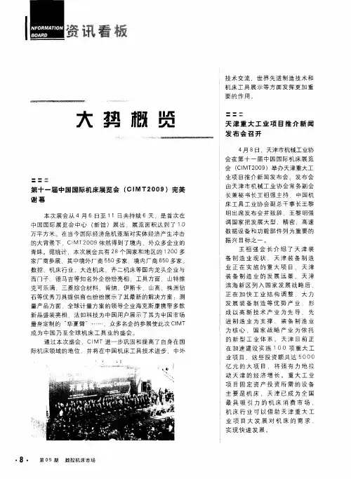 天津重大工业项目推介新闻发布会召开