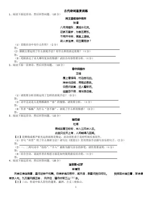 古代诗词鉴赏训练