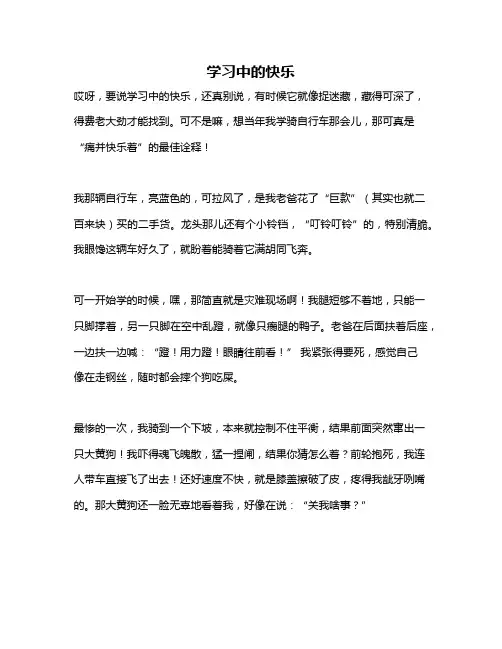 作文《学习中的快乐》