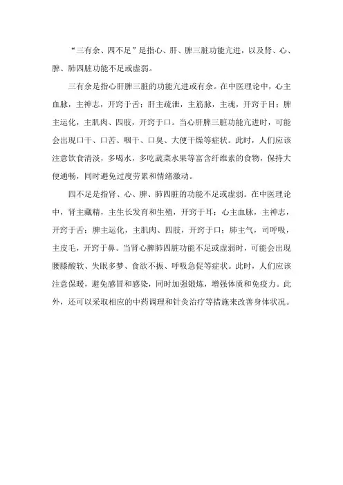 三有余,四不足的基本内容