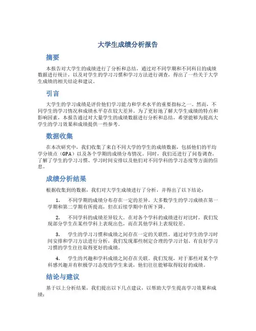 大学生成绩分析报告