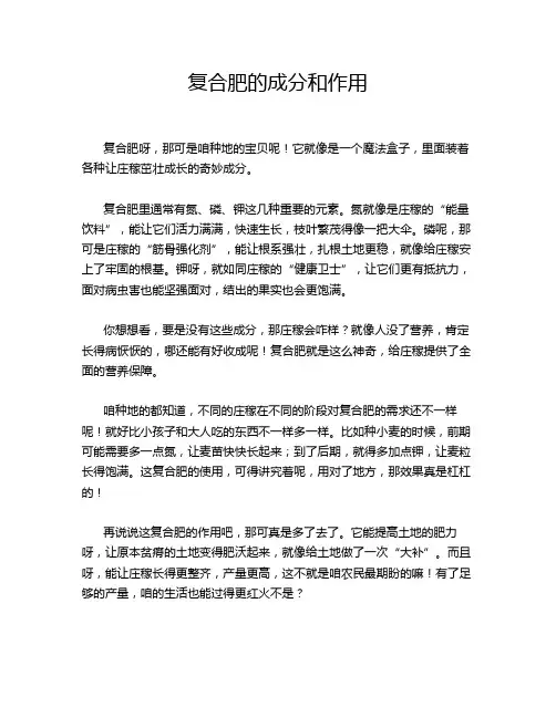 复合肥的成分和作用