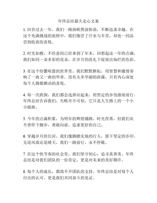 年终总结最火走心文案