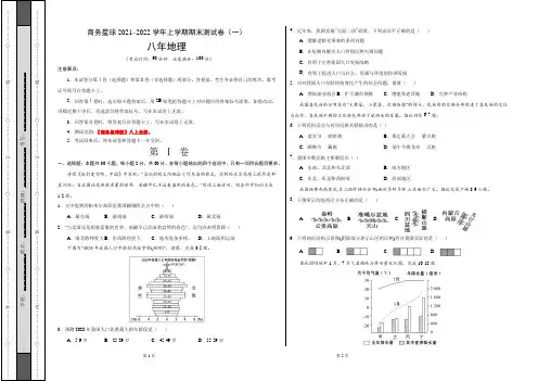 【期末卷】商务星球版2021-2022学年八年级地理上学期期末测试卷(一)含答案与解析