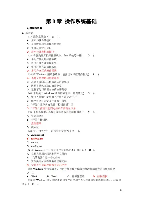 第3章_操作系统基础_参考答案