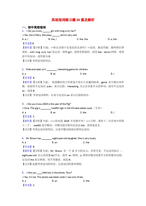 英语冠词练习题20篇及解析
