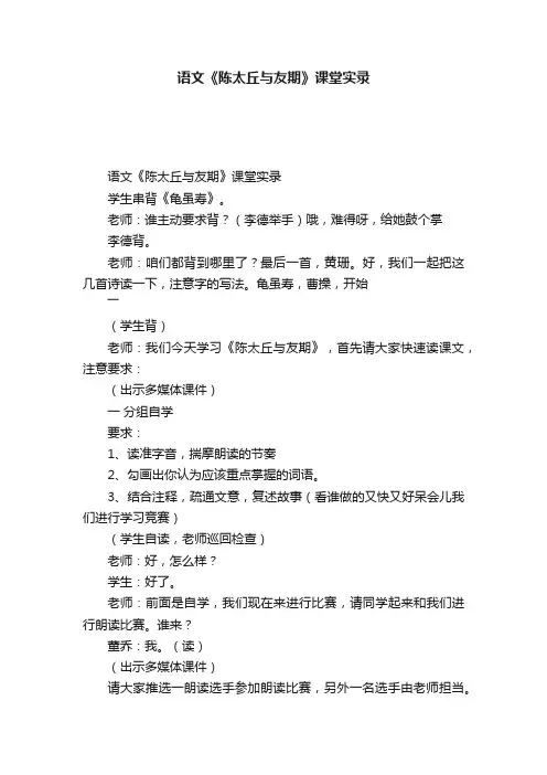 语文《陈太丘与友期》课堂实录