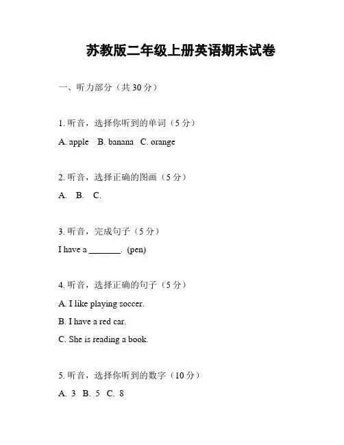 苏教版二年级上册英语期末试卷