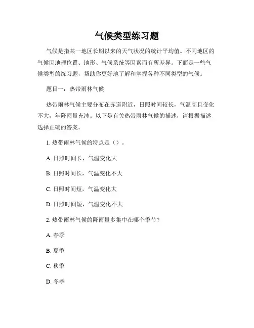 气候类型练习题