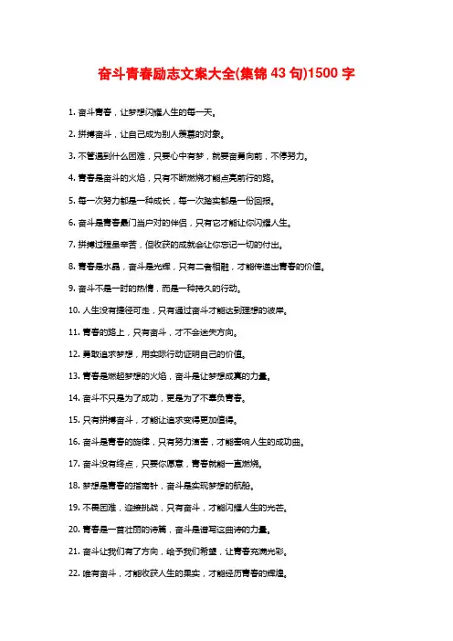 奋斗青春励志文案大全(集锦43句)
