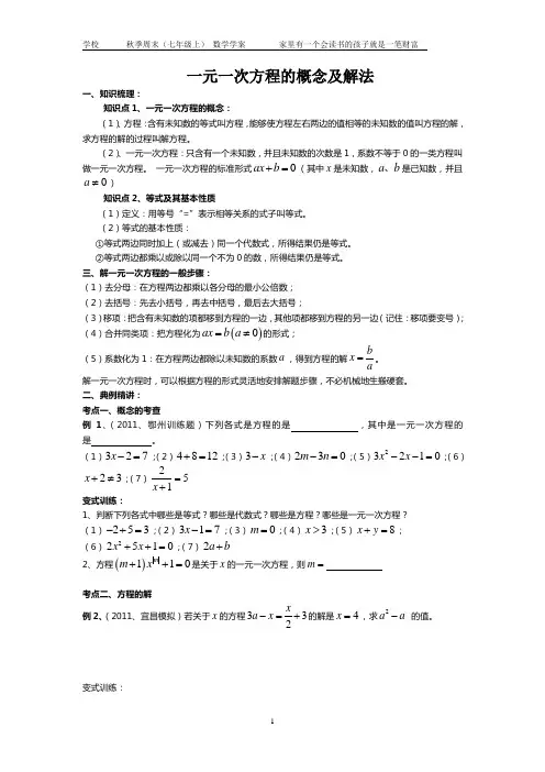 一元一次方程及解法专题讲义