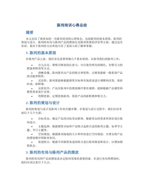 陈列培训心得总结
