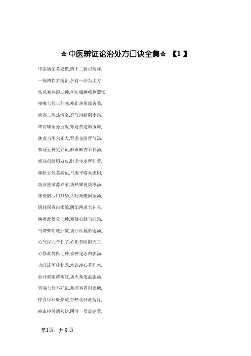 中医辨证论治处方口诀全集