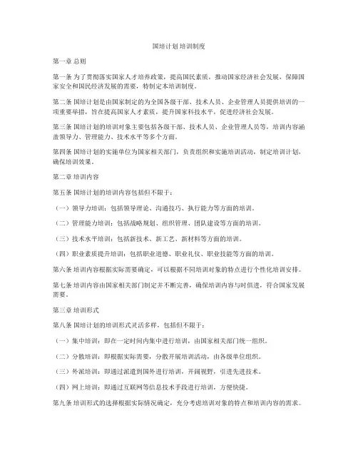 国培计划 培训制度