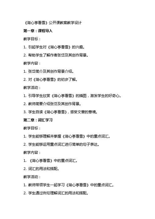 《湖心亭看雪》公开课教案教学设计