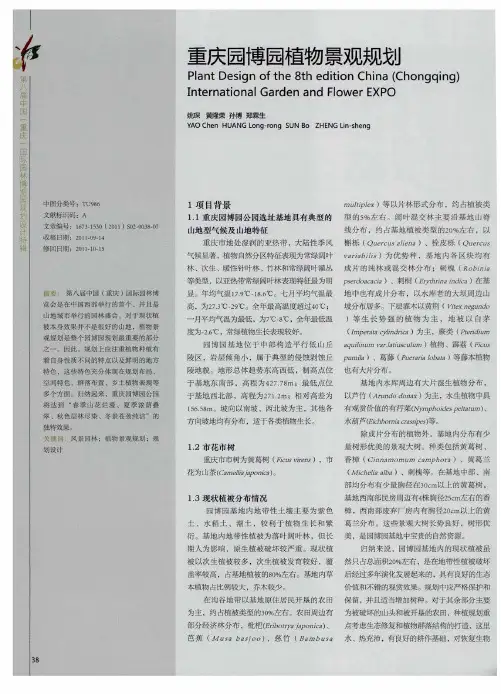 重庆园博园植物景观规划