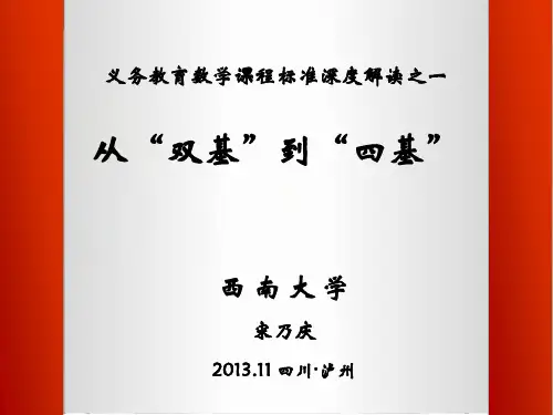 从双基到四基