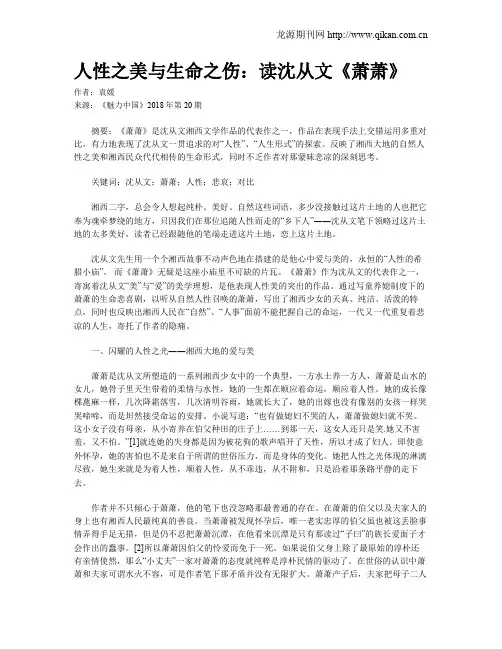 人性之美与生命之伤：读沈从文《萧萧》