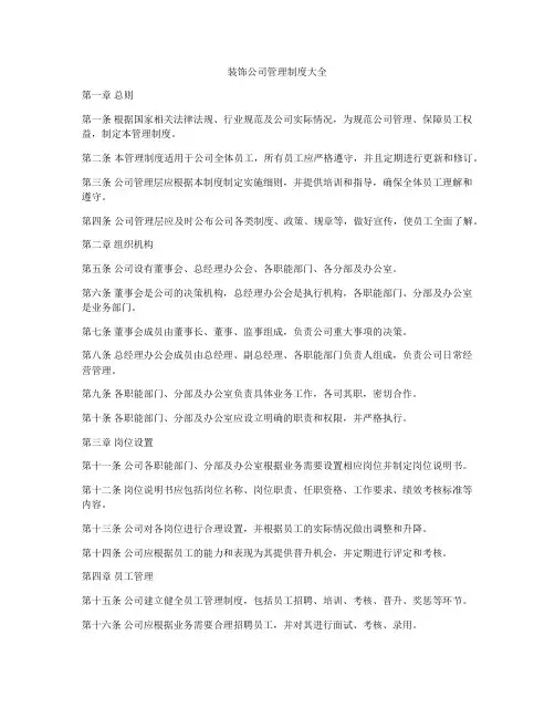 装饰公司管理制度大全