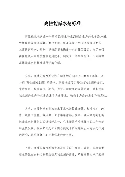 高性能减水剂标准