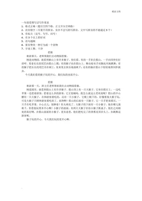 看图写话要求及范文
