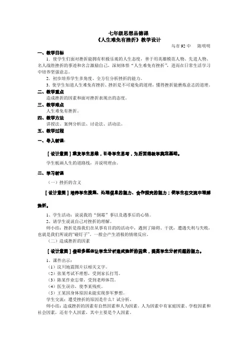 人生难免有挫折教学设计