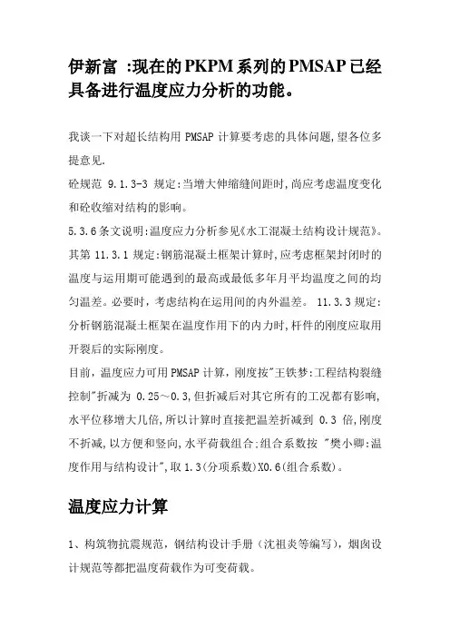 超长结构温度应力的计算及控制