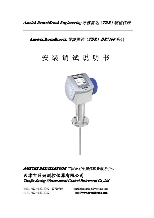 DR7100导波雷达说明书(中文)