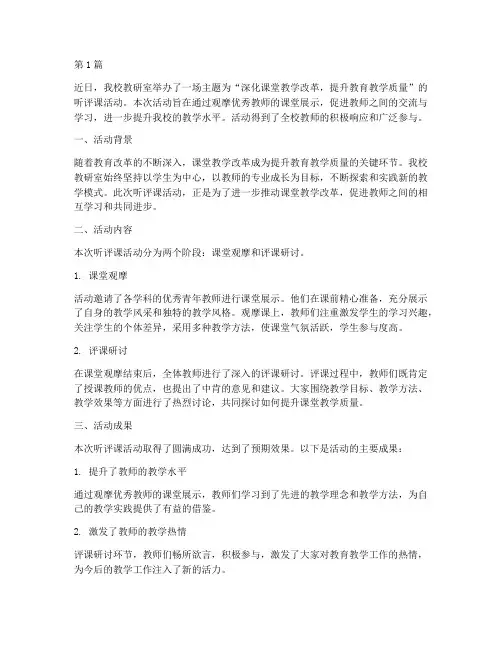 教研室听评课活动新闻稿(3篇)
