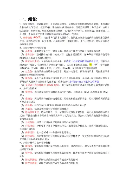 【实验诊断学】总结1