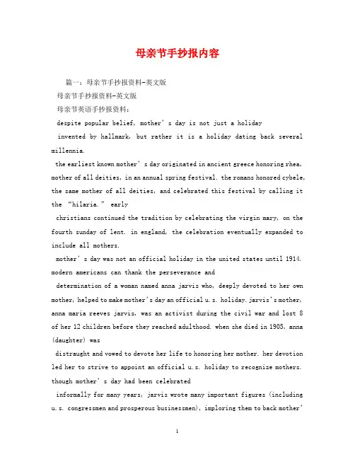 母亲节手抄报内容