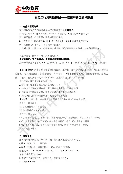 公务员行测判断推理 逻辑判断之翻译推理