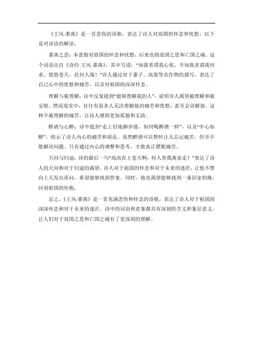 王风黍离解读