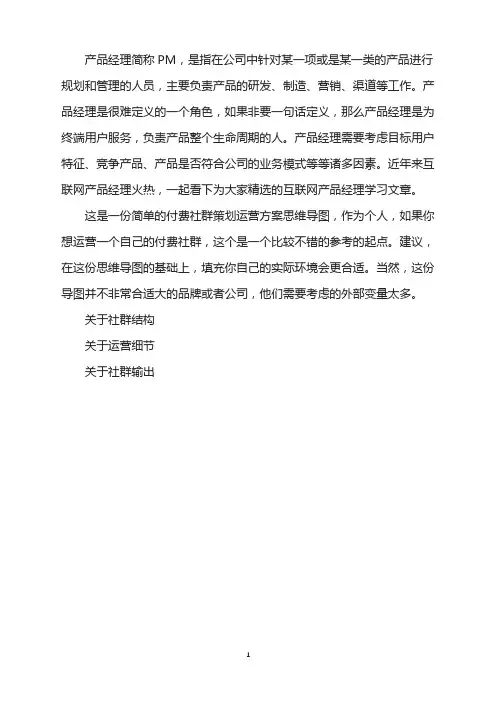 3张思维导图,让你学会社群策划运营方案!