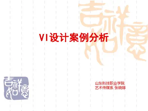 服装品牌vi设计案例课件.ppt