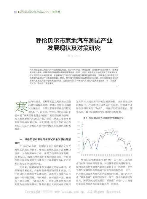 呼伦贝尔市寒地汽车测试产业发展现状及对策研究