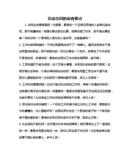 劳动合同的审查要点