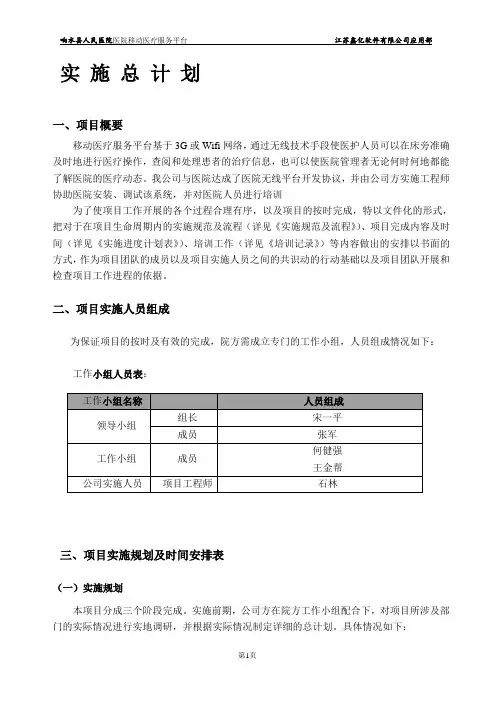 移动医疗服务平台实施总计划
