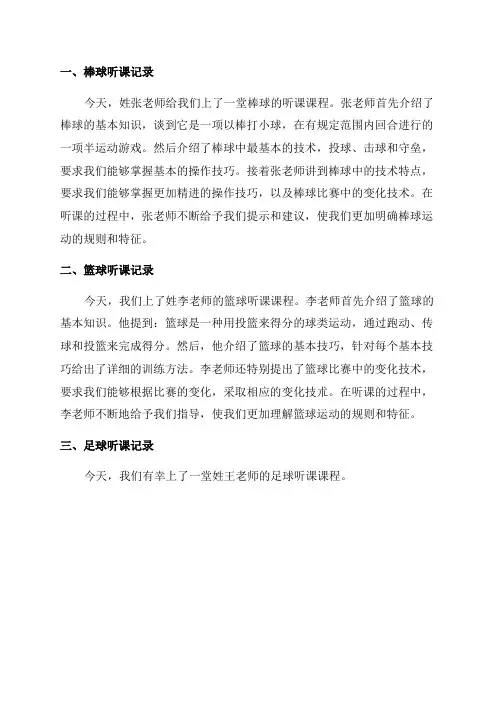 九年级体育听课记录20篇
