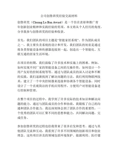 公司创鲁班奖经验交流材料