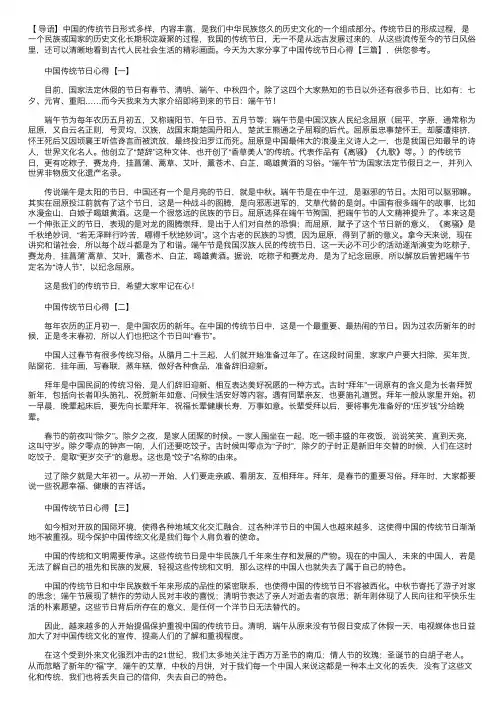 中国传统节日心得【三篇】