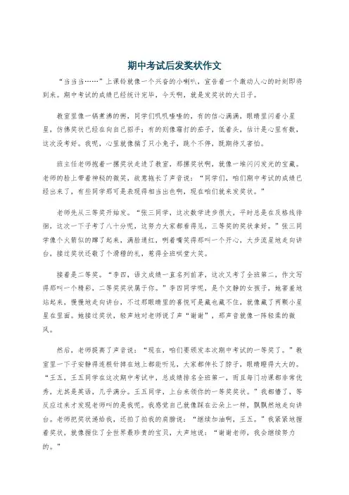 期中考试后发奖状作文