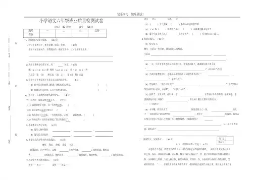 2020年小学语文六年级毕业质量检测卷及参考答案1