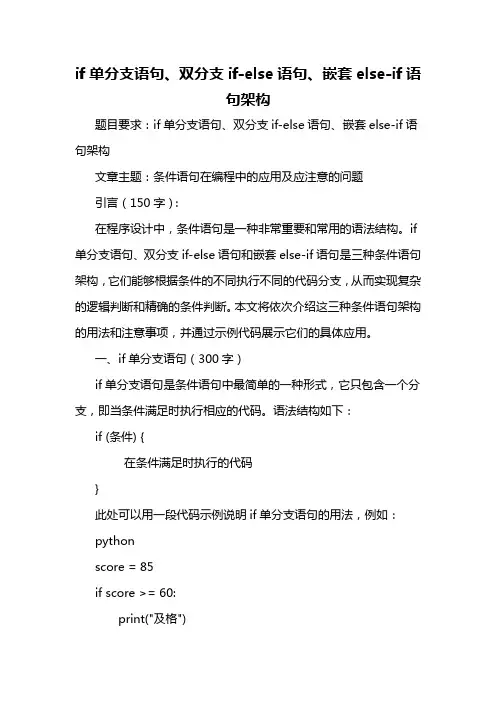 if单分支语句、双分支if-else语句、嵌套else-if语句架构