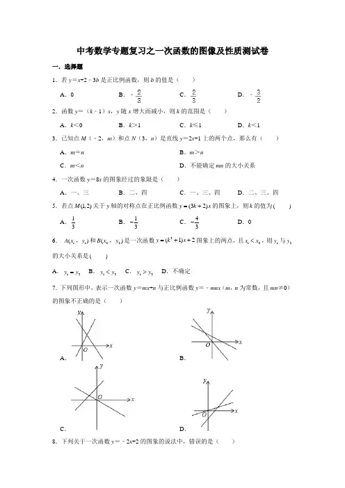 中考数学专题复习之一次函数的图像及性质测试卷